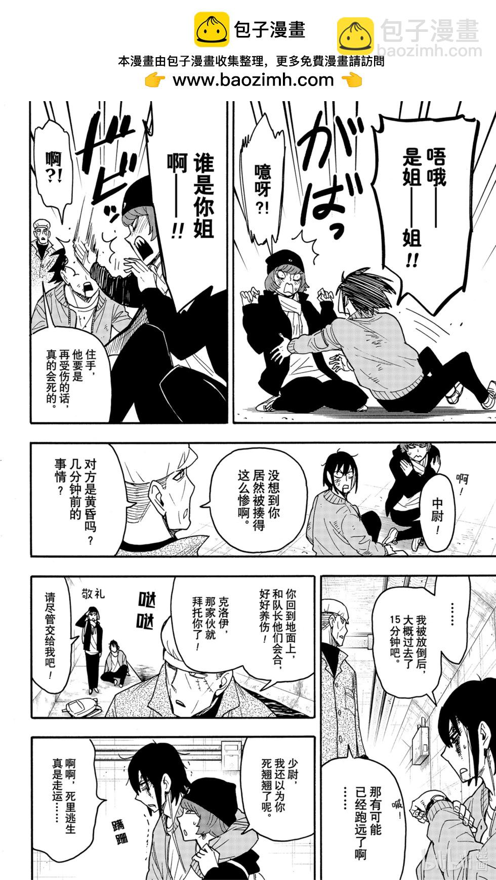 間諜過家家 - 第85話 - 2