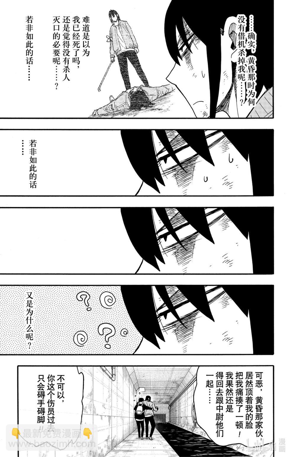 間諜過家家 - 第85話 - 3