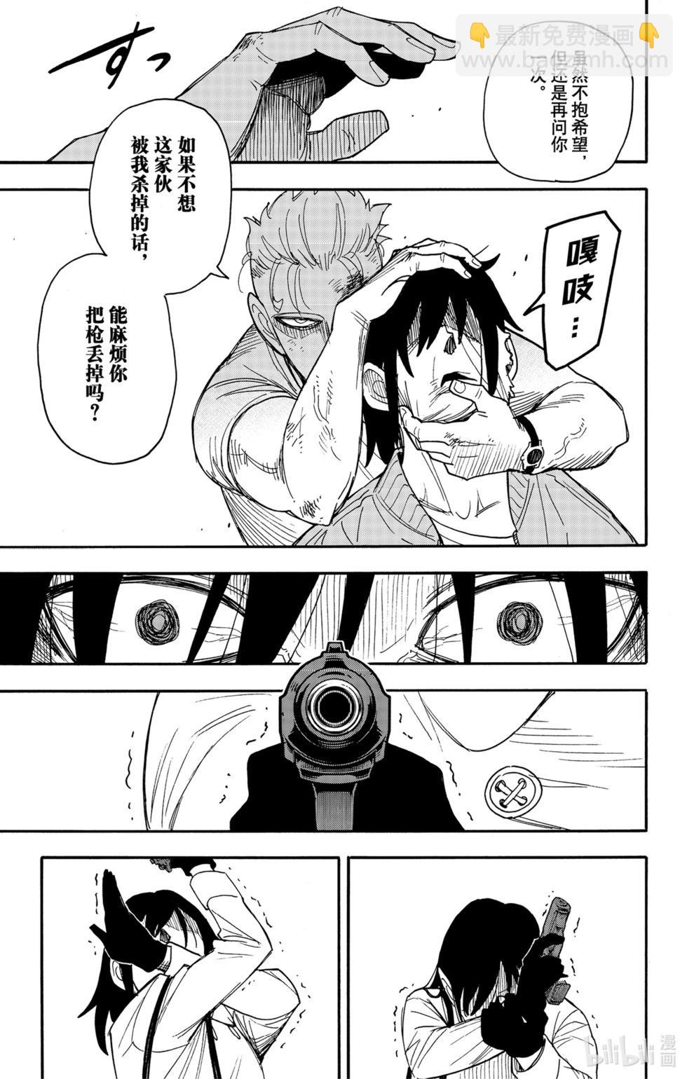 間諜過家家 - 第85話 - 1