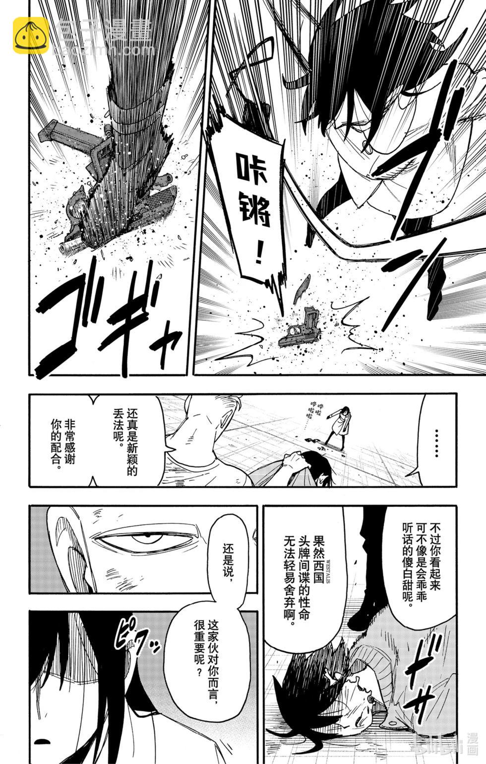 間諜過家家 - 第85話 - 2