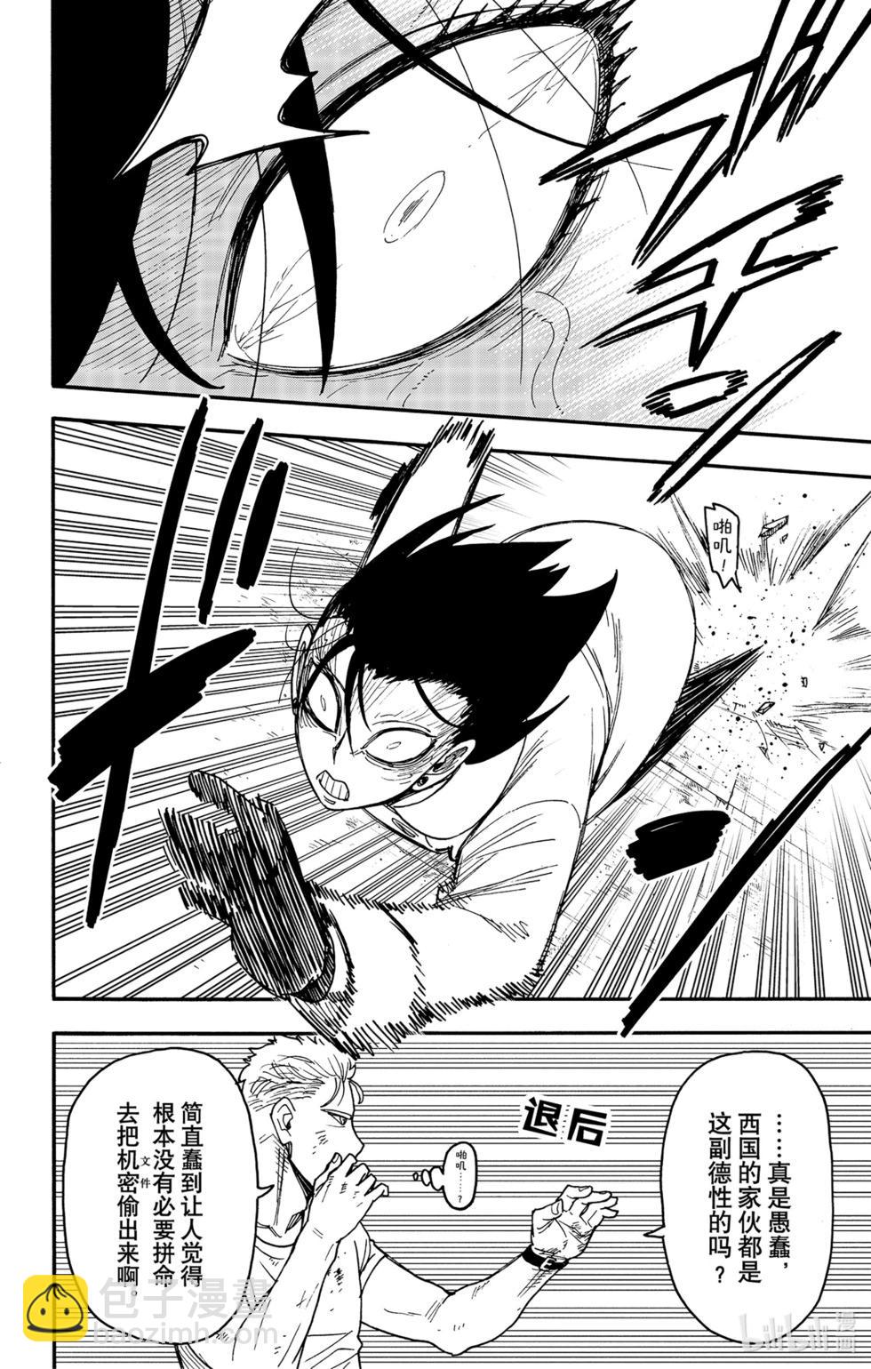 間諜過家家 - 第85話 - 4