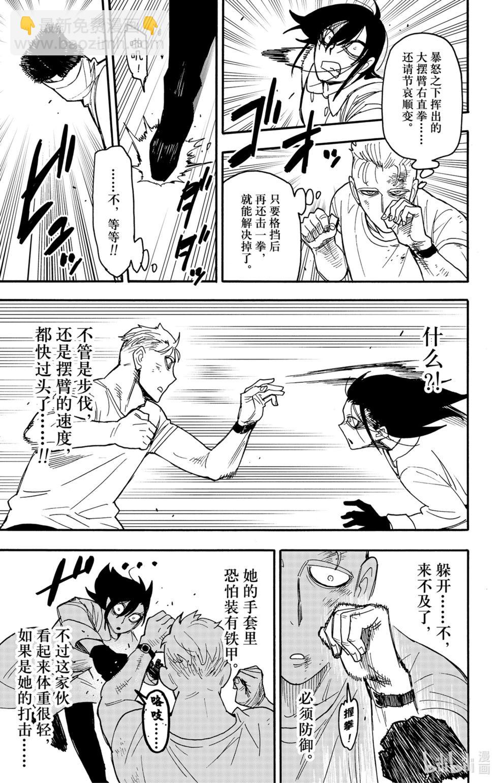 間諜過家家 - 第85話 - 1