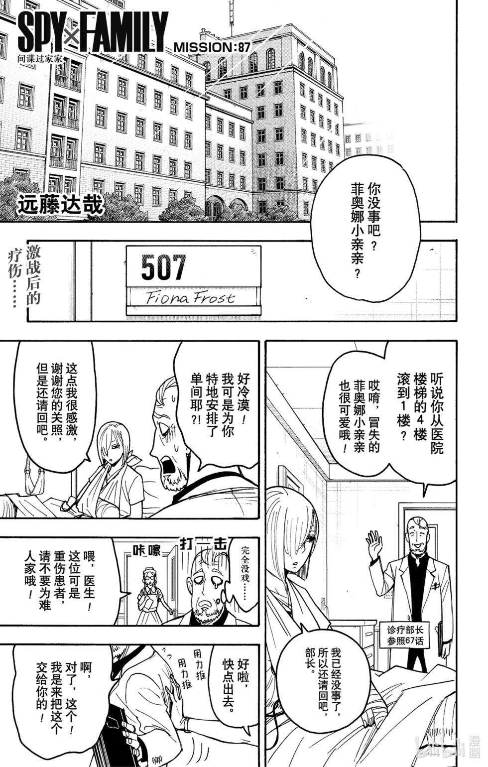 間諜過家家 - 第87話 - 1