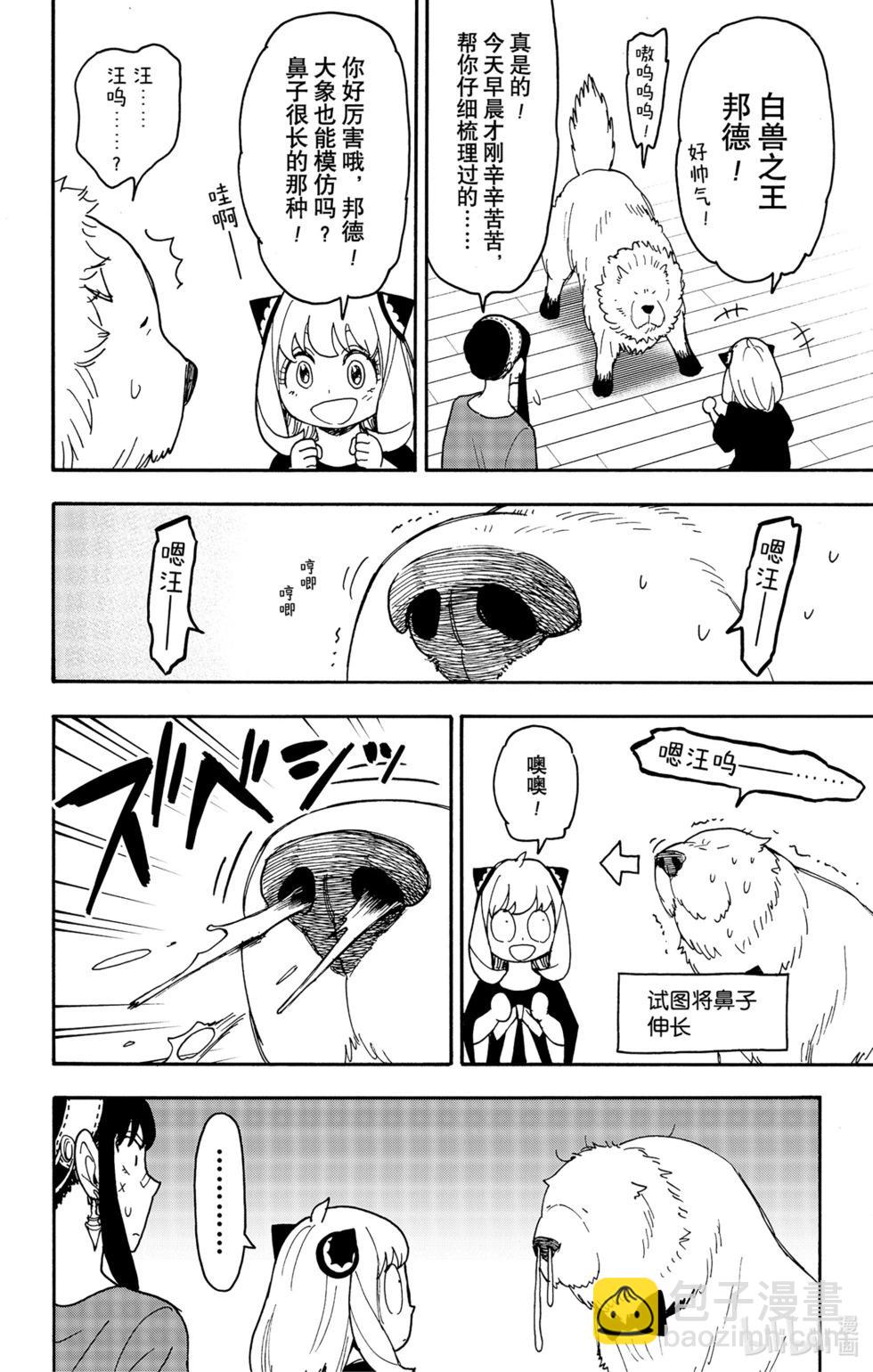 間諜過家家 - 第87話 - 1