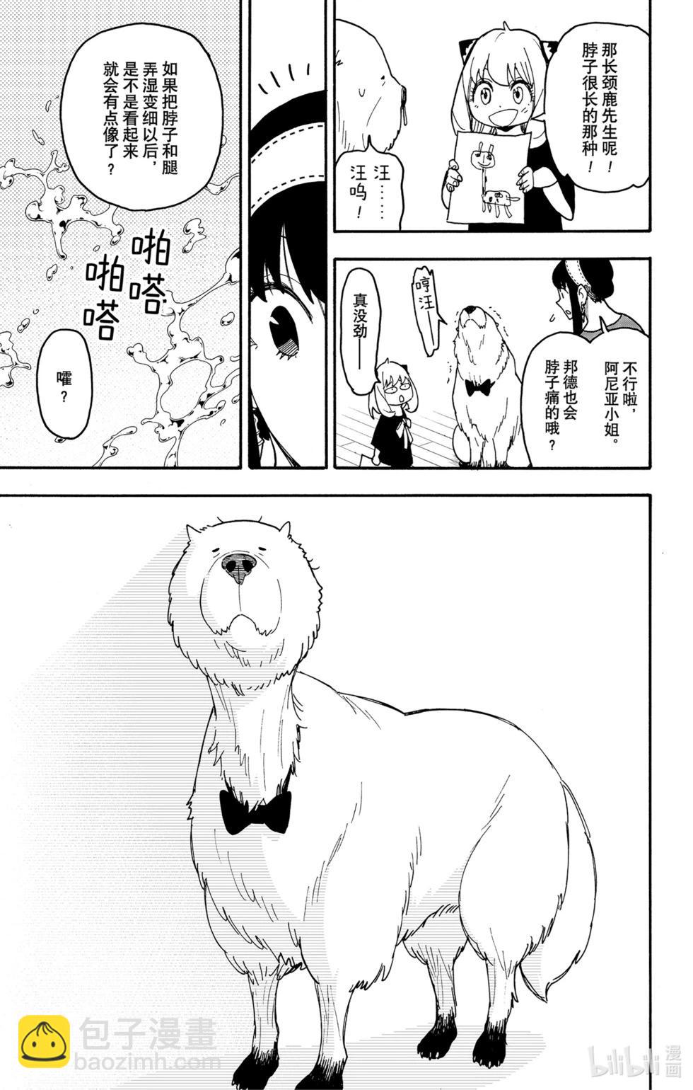 間諜過家家 - 第87話 - 2