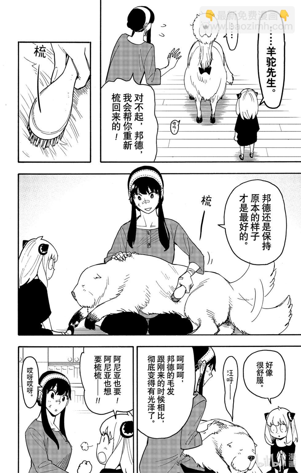 間諜過家家 - 第87話 - 3