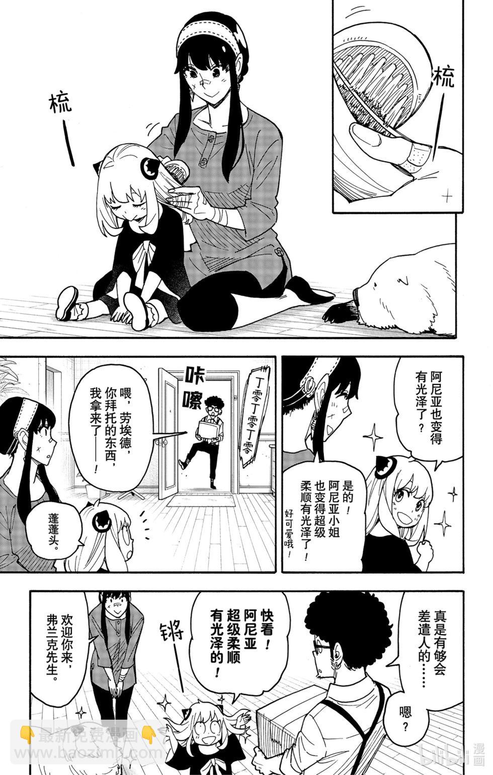 間諜過家家 - 第87話 - 1