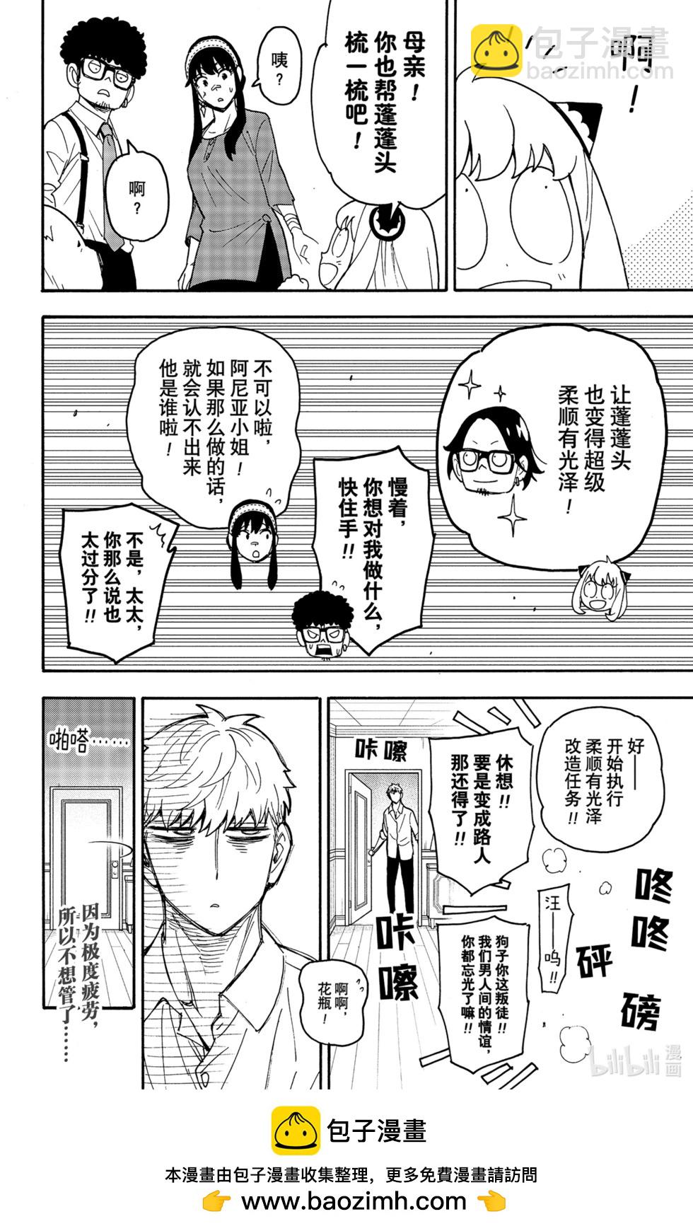 間諜過家家 - 第87話 - 2