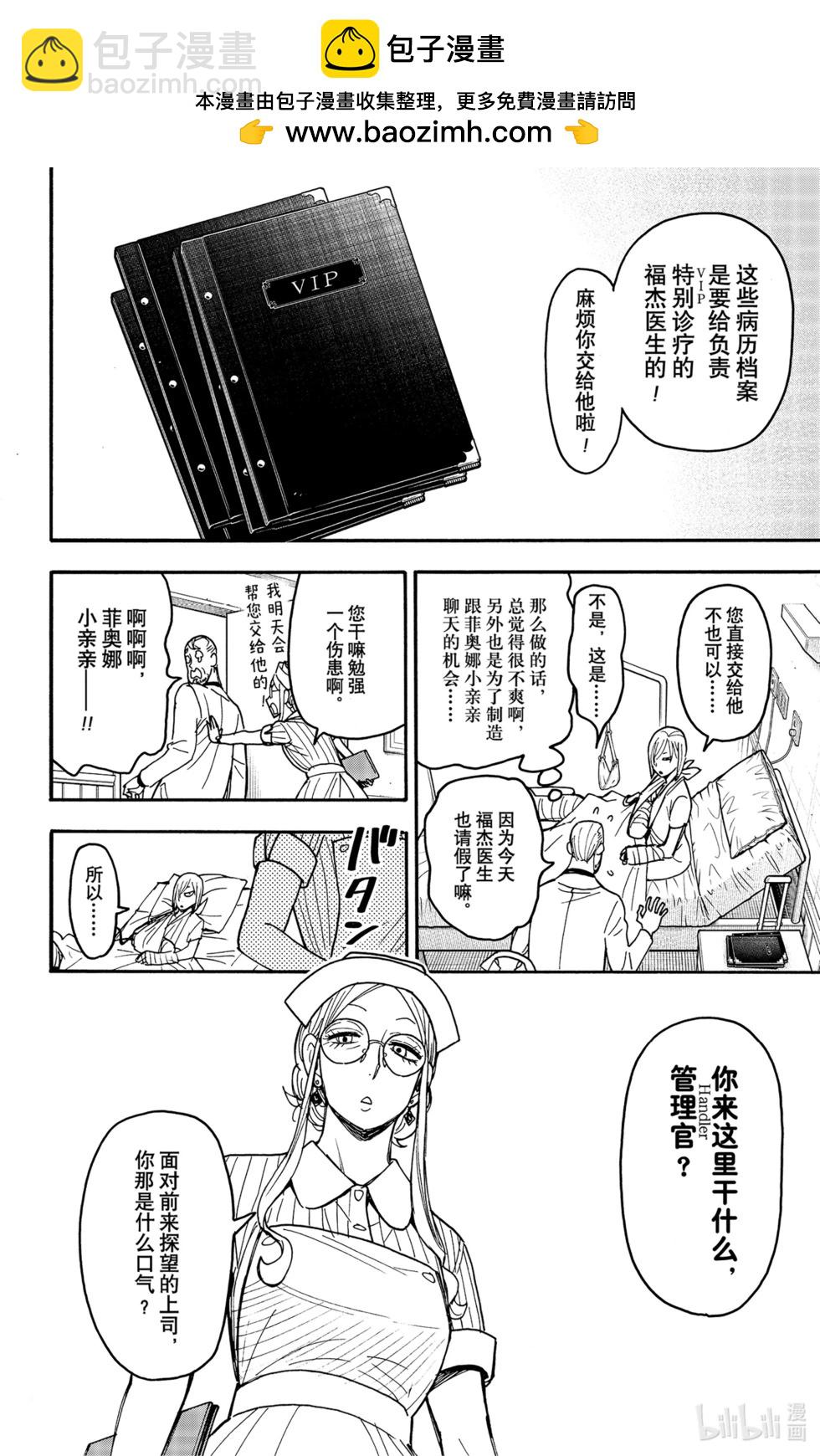 間諜過家家 - 第87話 - 2