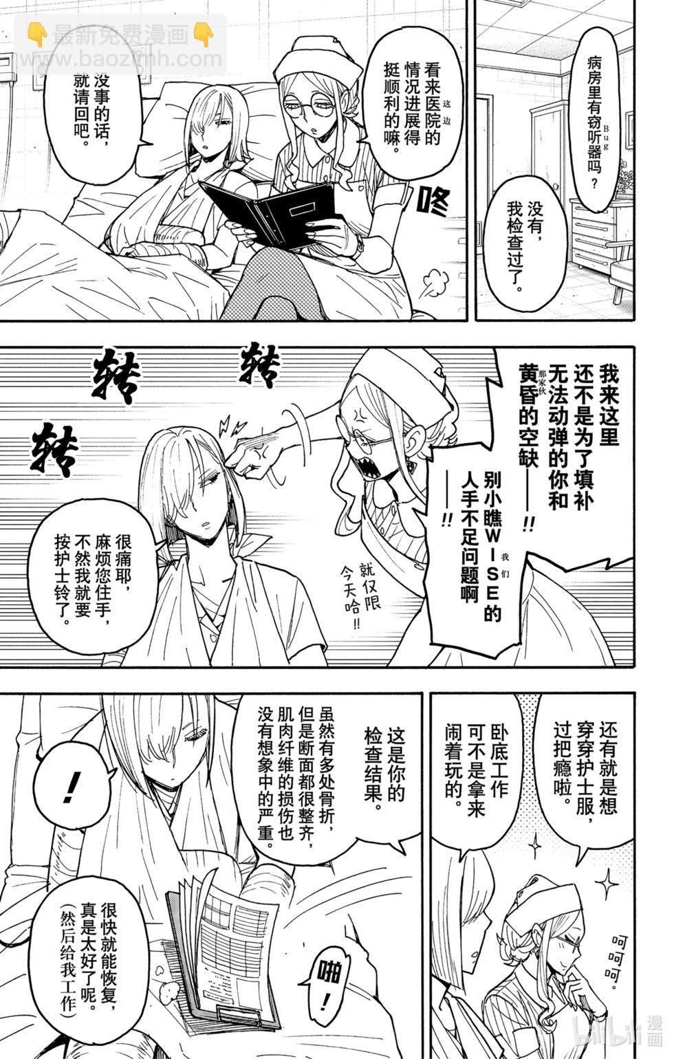 間諜過家家 - 第87話 - 3