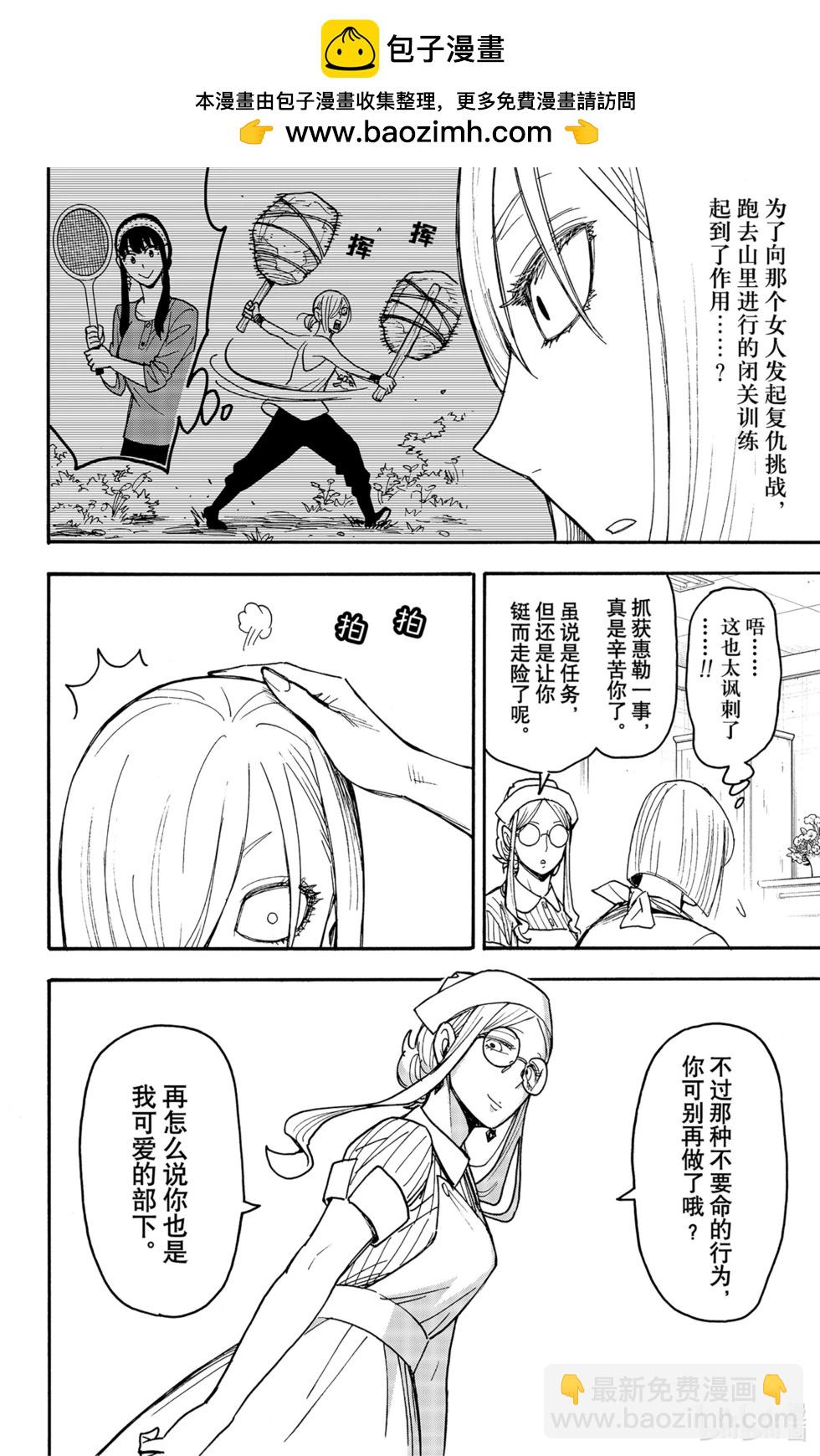 間諜過家家 - 第87話 - 1