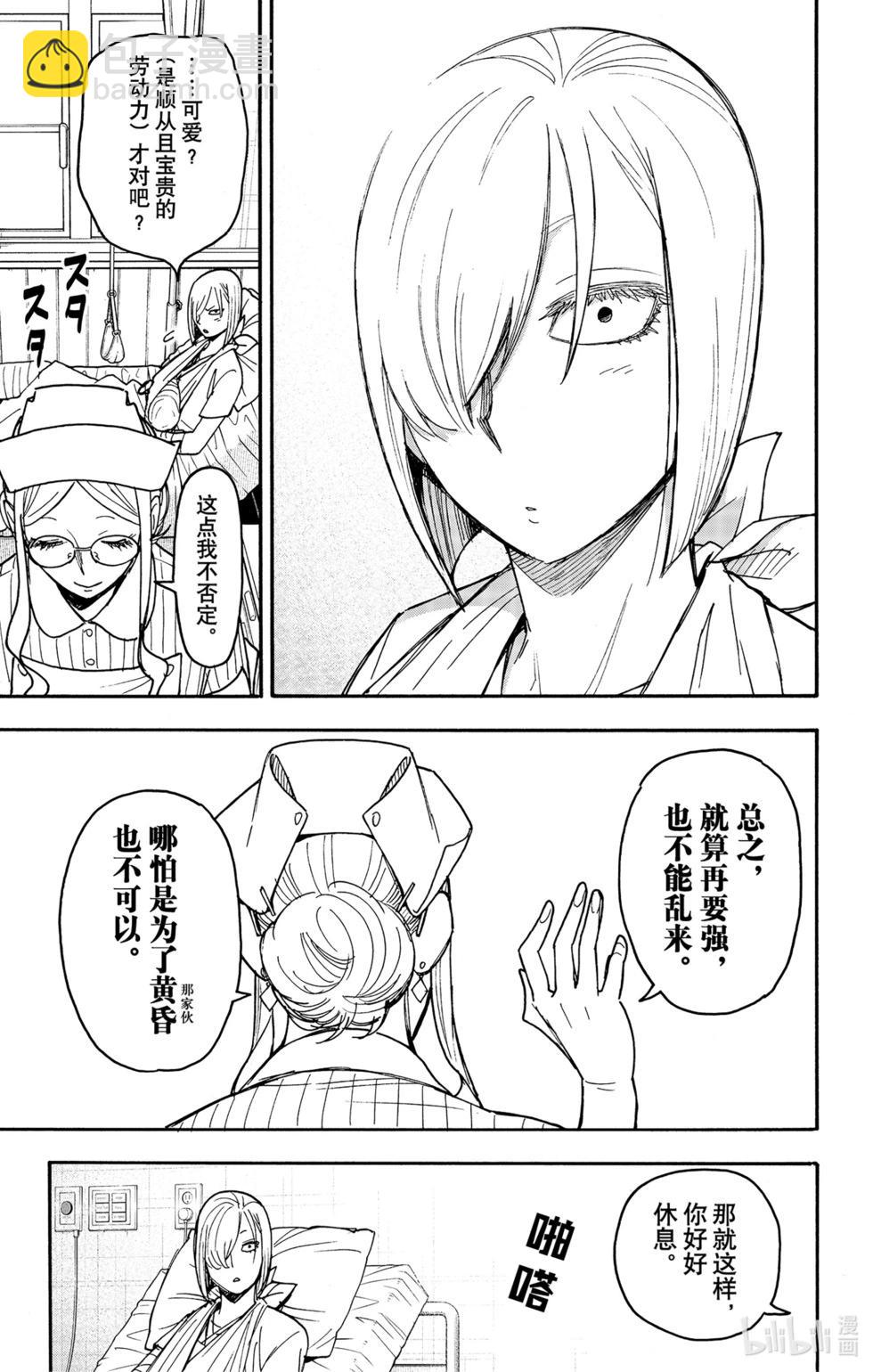 間諜過家家 - 第87話 - 2