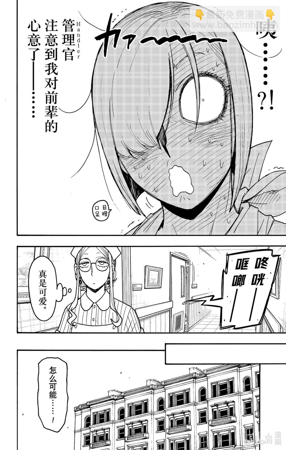 間諜過家家 - 第87話 - 3