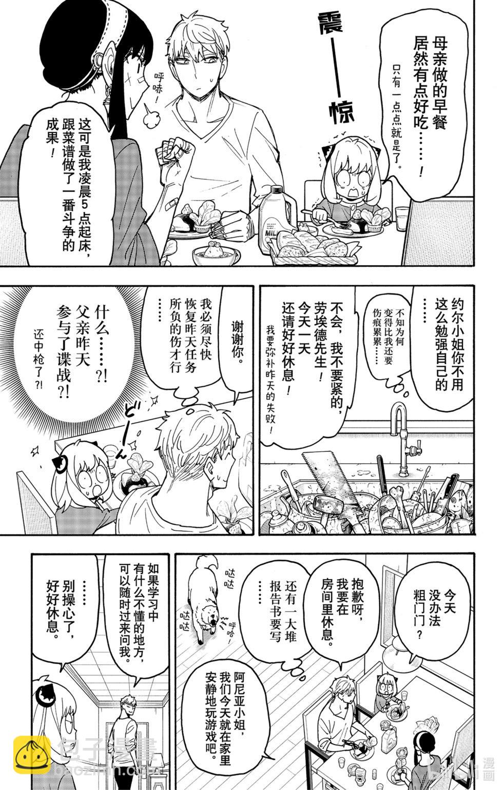 間諜過家家 - 第87話 - 1