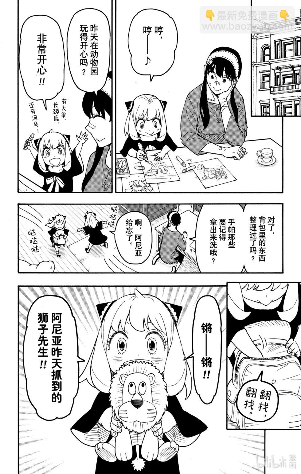 間諜過家家 - 第87話 - 2