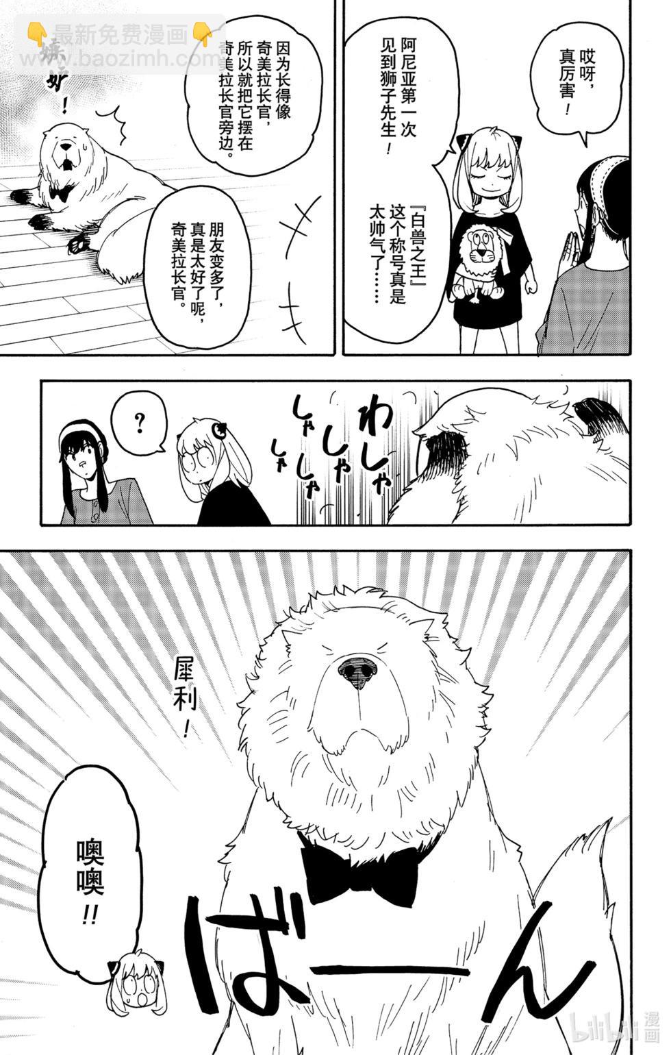 間諜過家家 - 第87話 - 3