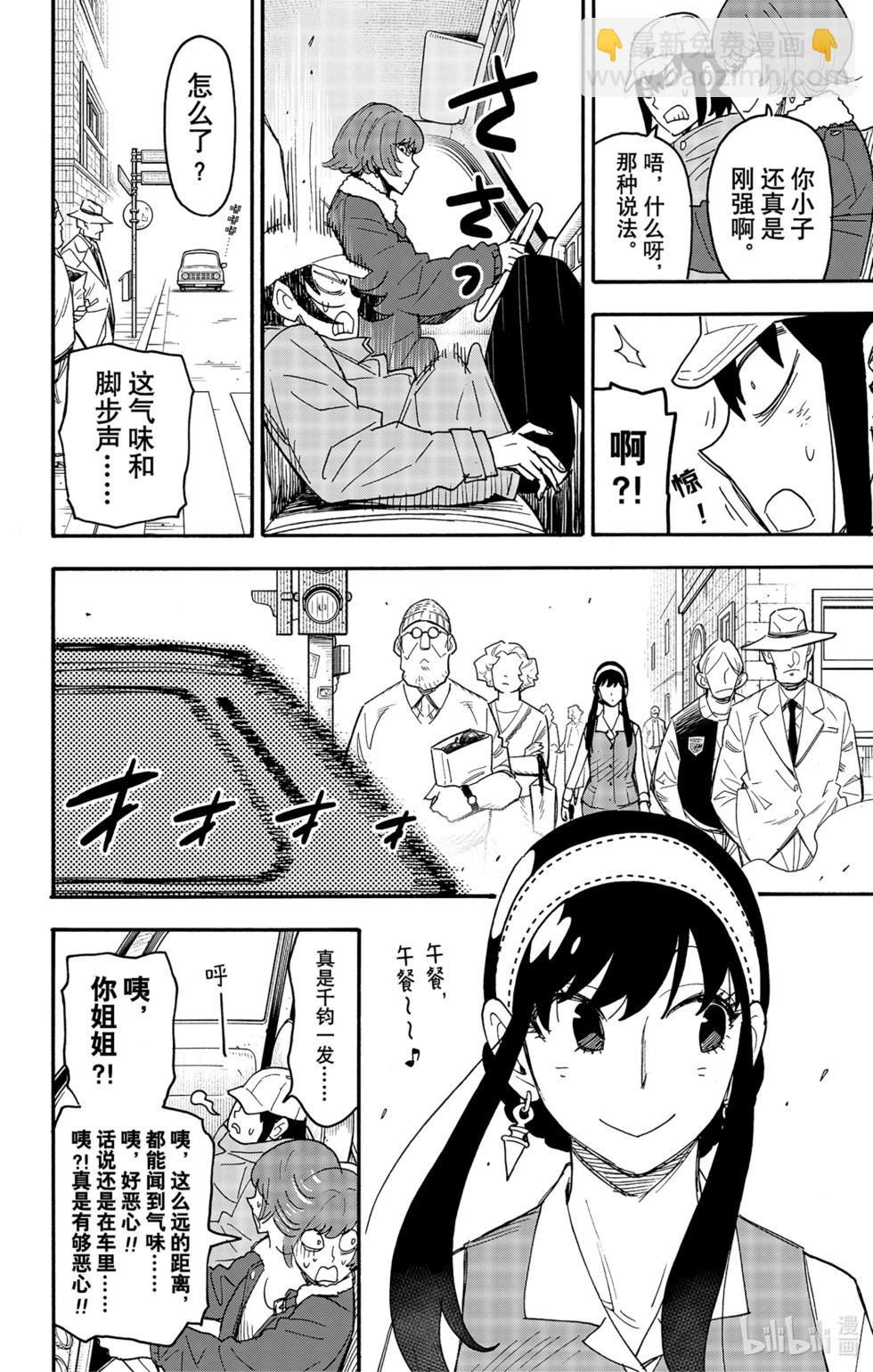 間諜過家家 - 第89話 - 5