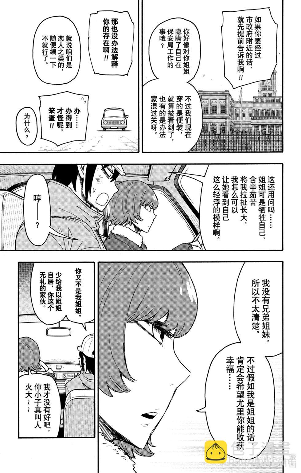 間諜過家家 - 第89話 - 1