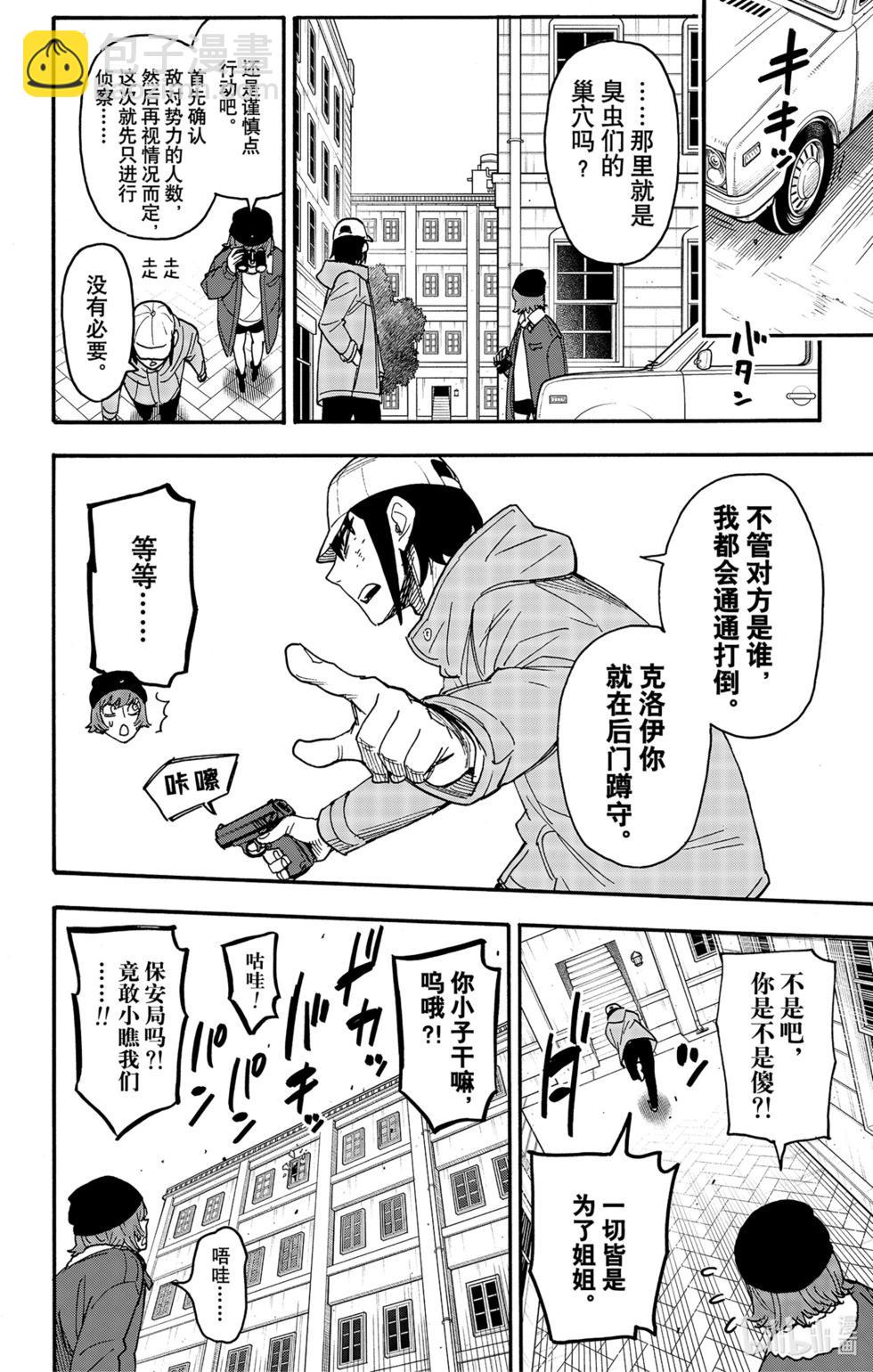 間諜過家家 - 第89話 - 2