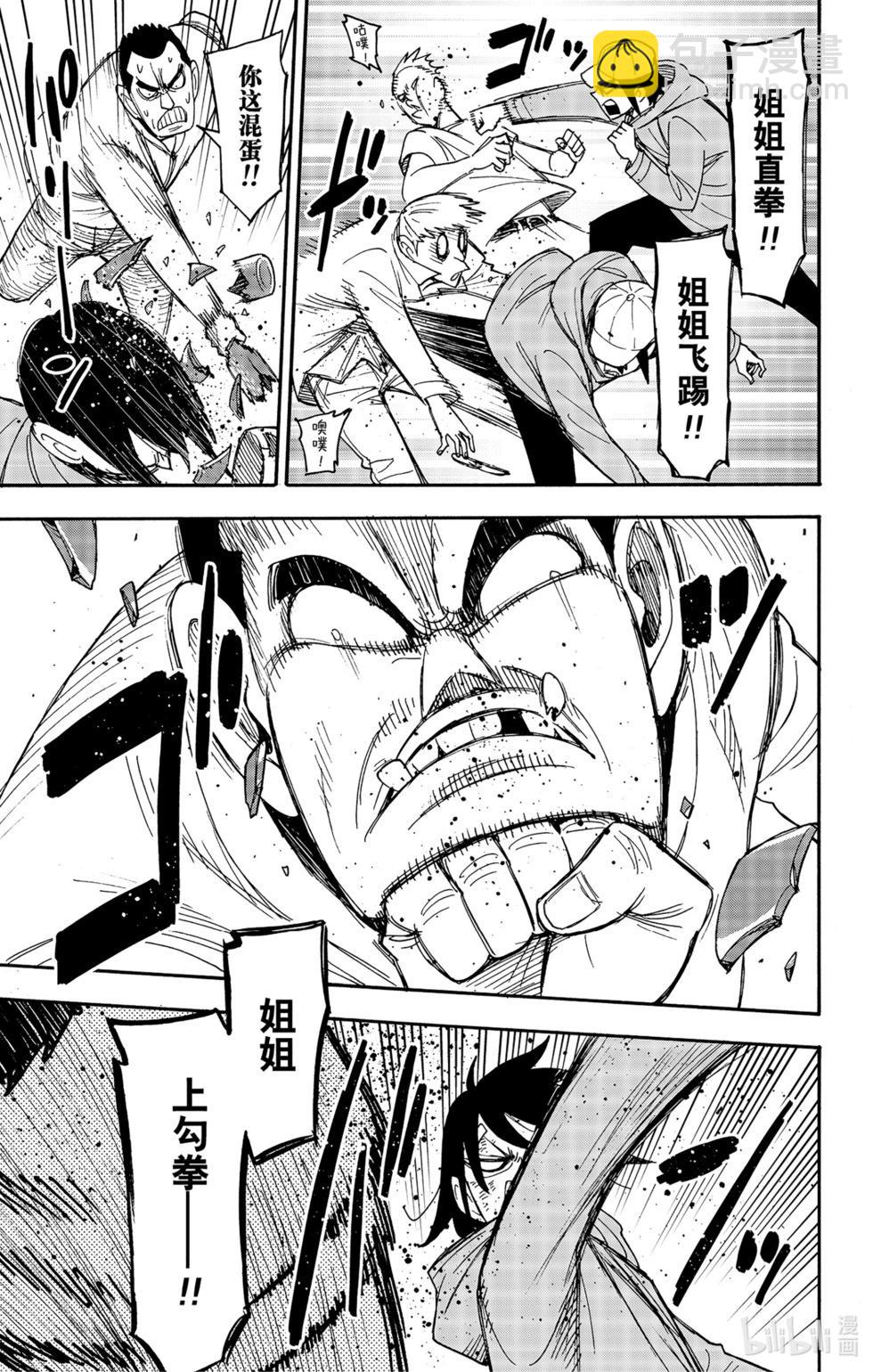 間諜過家家 - 第89話 - 3