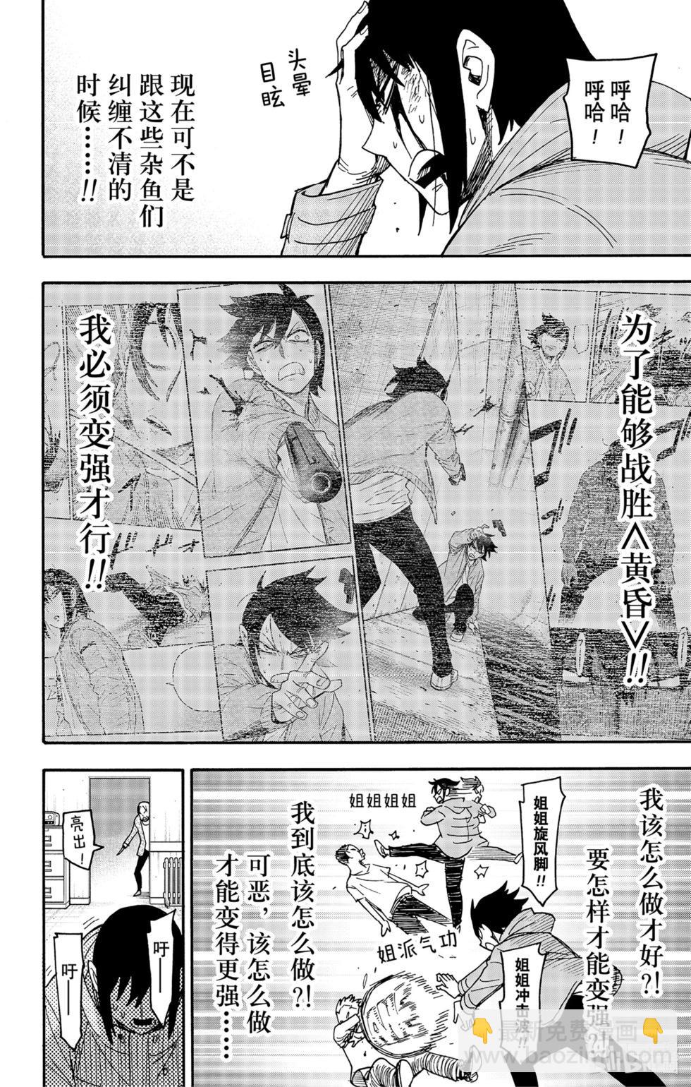 間諜過家家 - 第89話 - 4