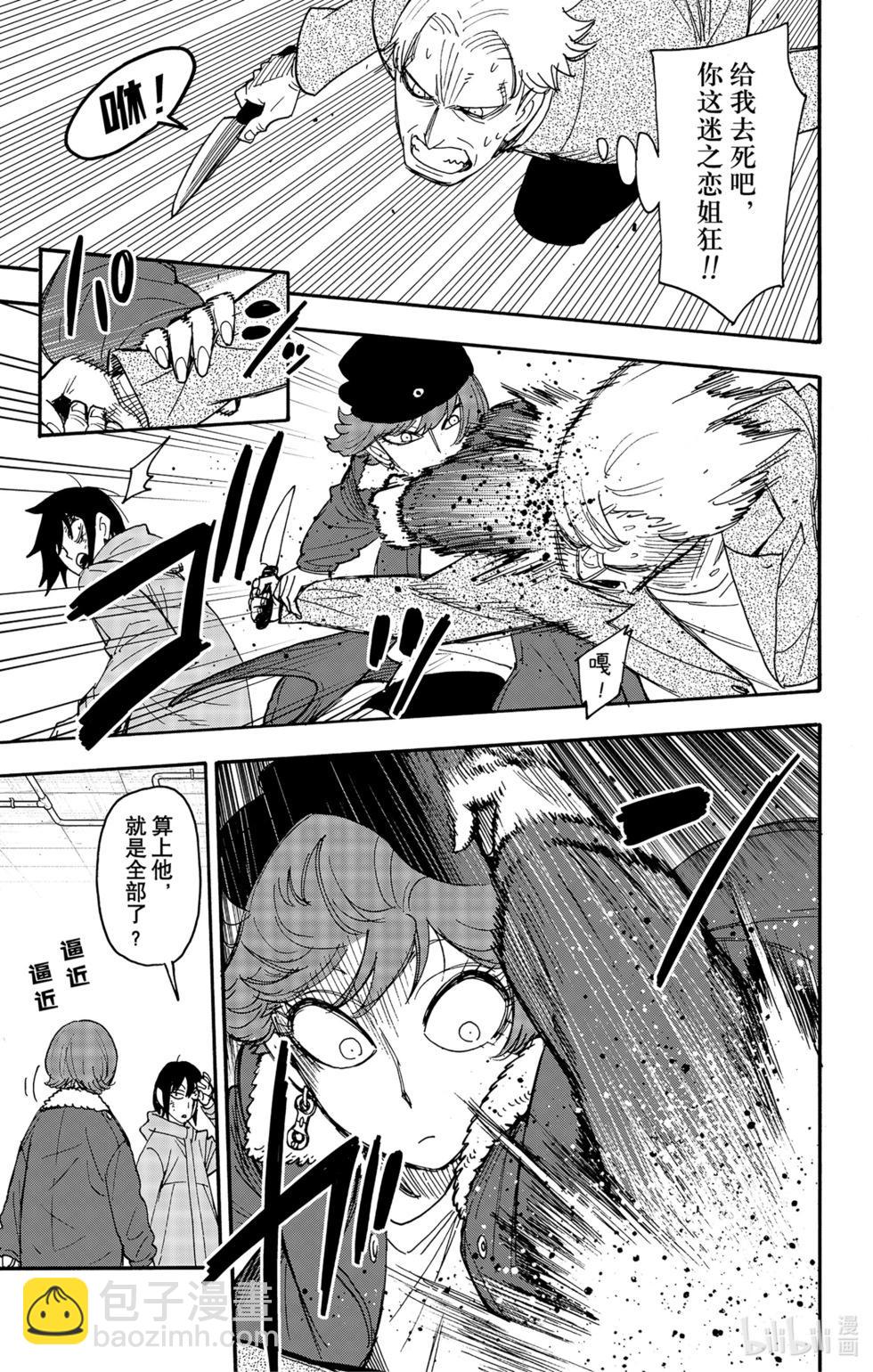 間諜過家家 - 第89話 - 5