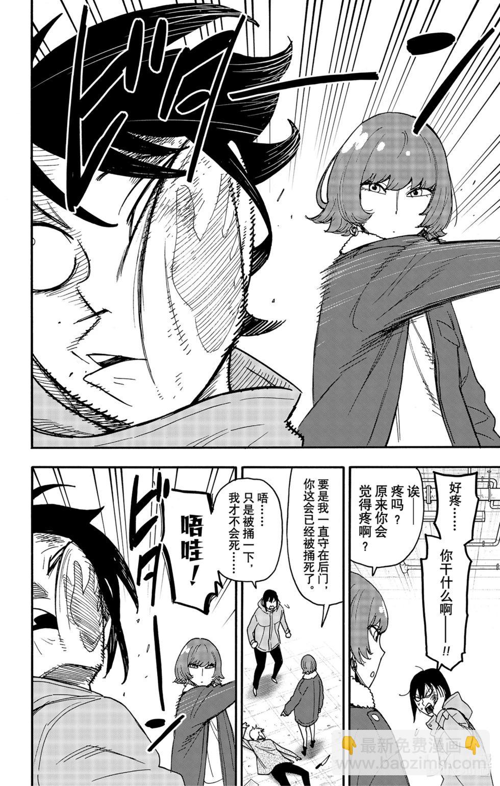 間諜過家家 - 第89話 - 1