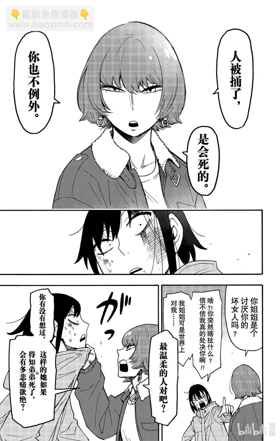 間諜過家家 - 第89話 - 2