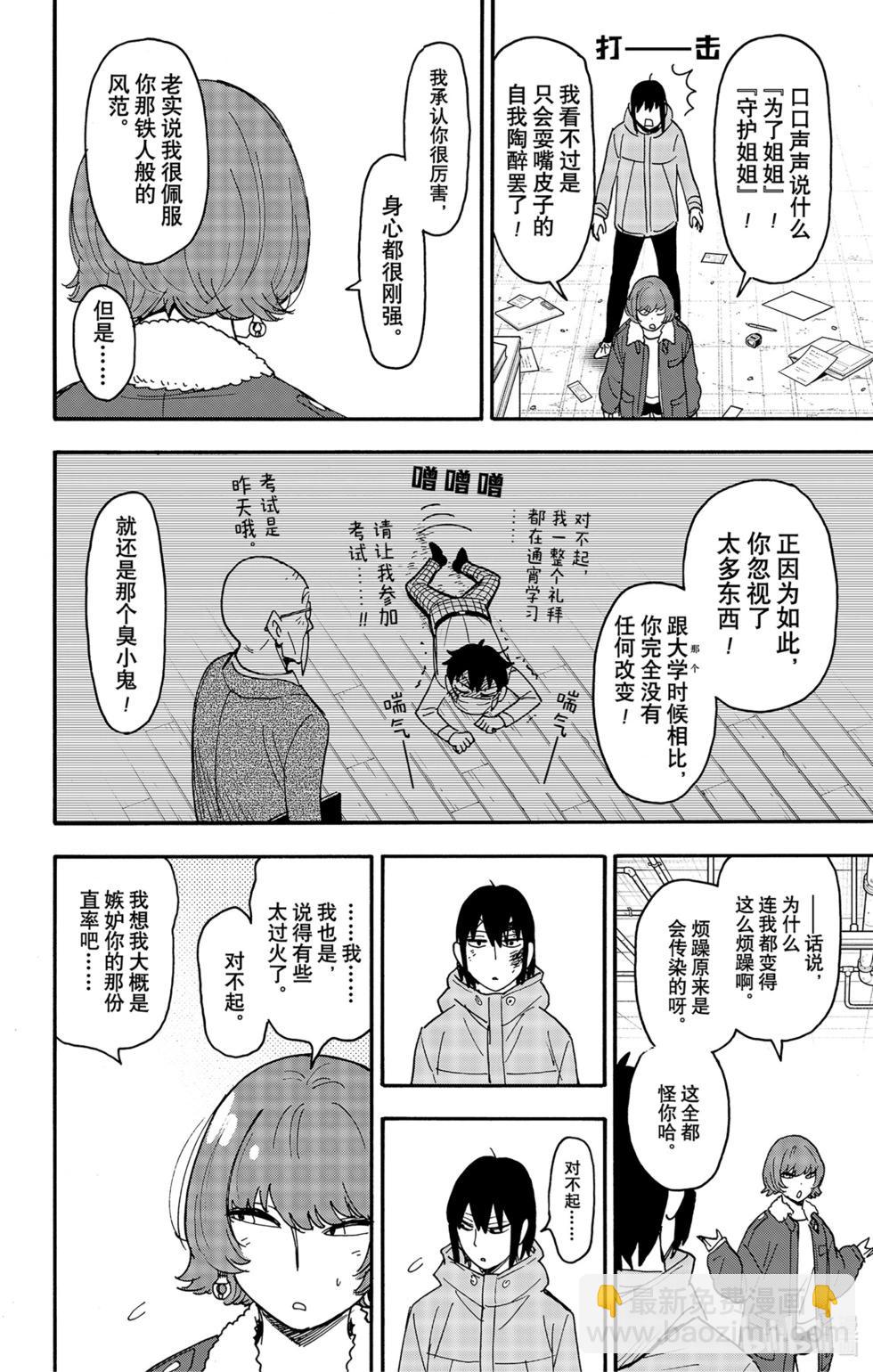 間諜過家家 - 第89話 - 3