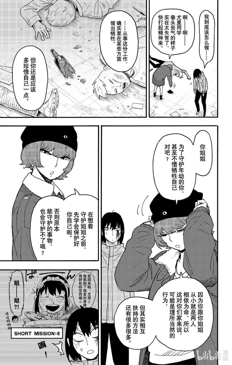 間諜過家家 - 第89話 - 4