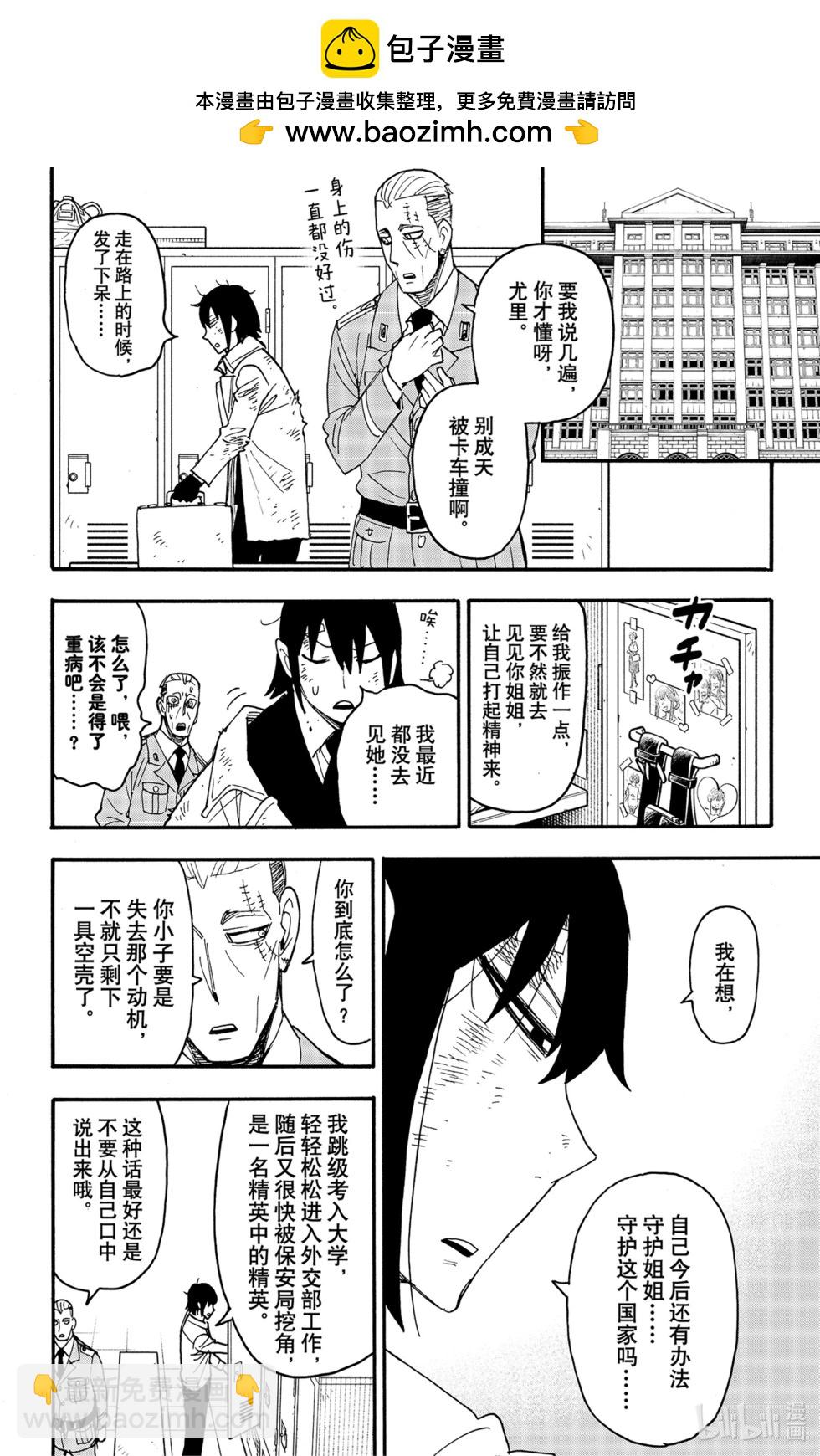 間諜過家家 - 第89話 - 2