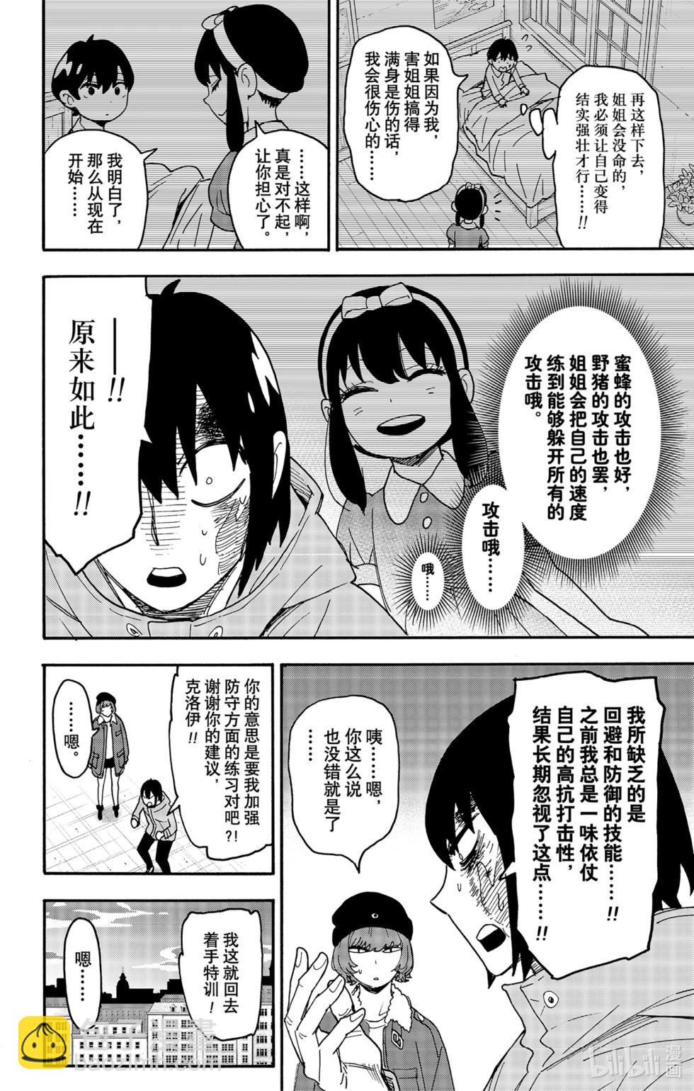 間諜過家家 - 第89話 - 5