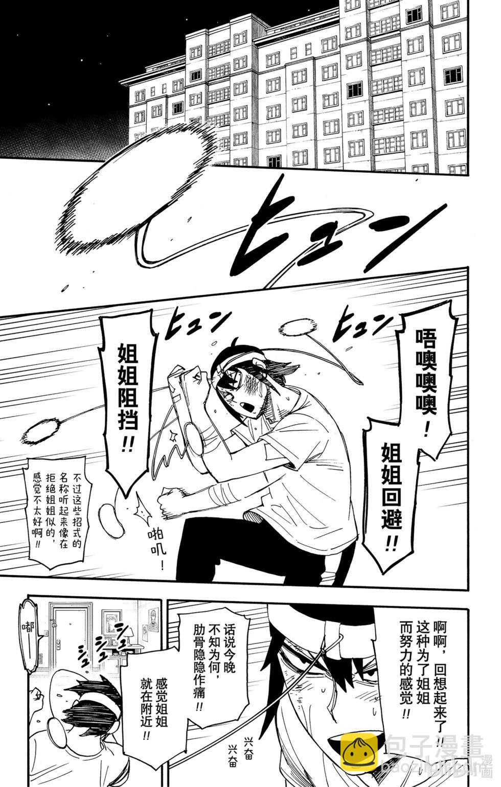 間諜過家家 - 第89話 - 1