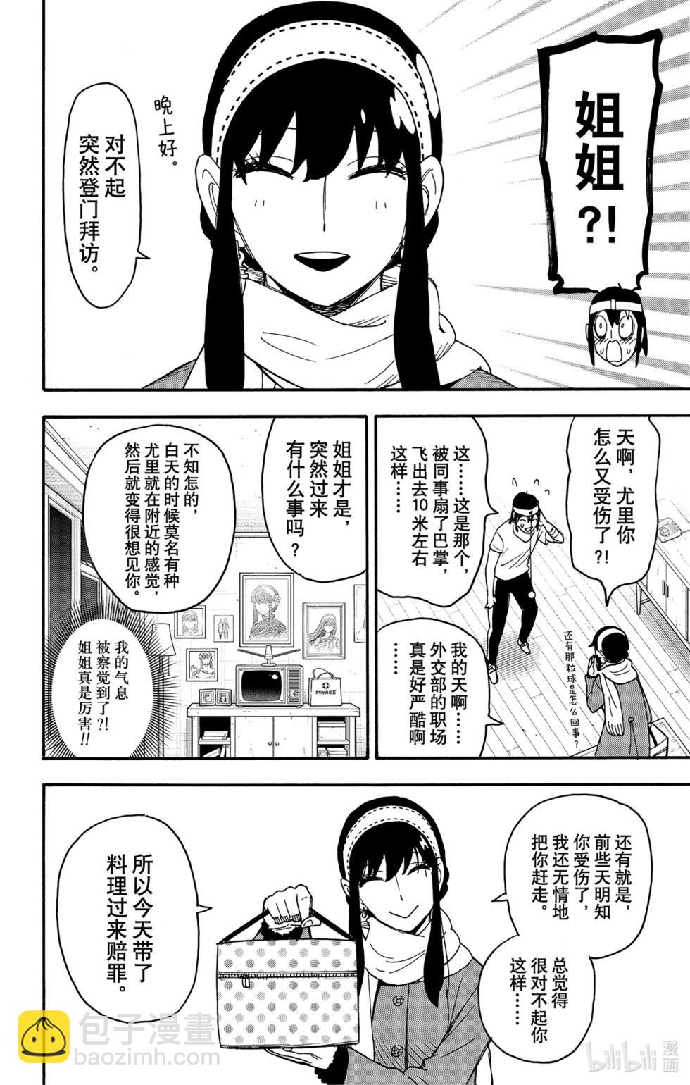 間諜過家家 - 第89話 - 2