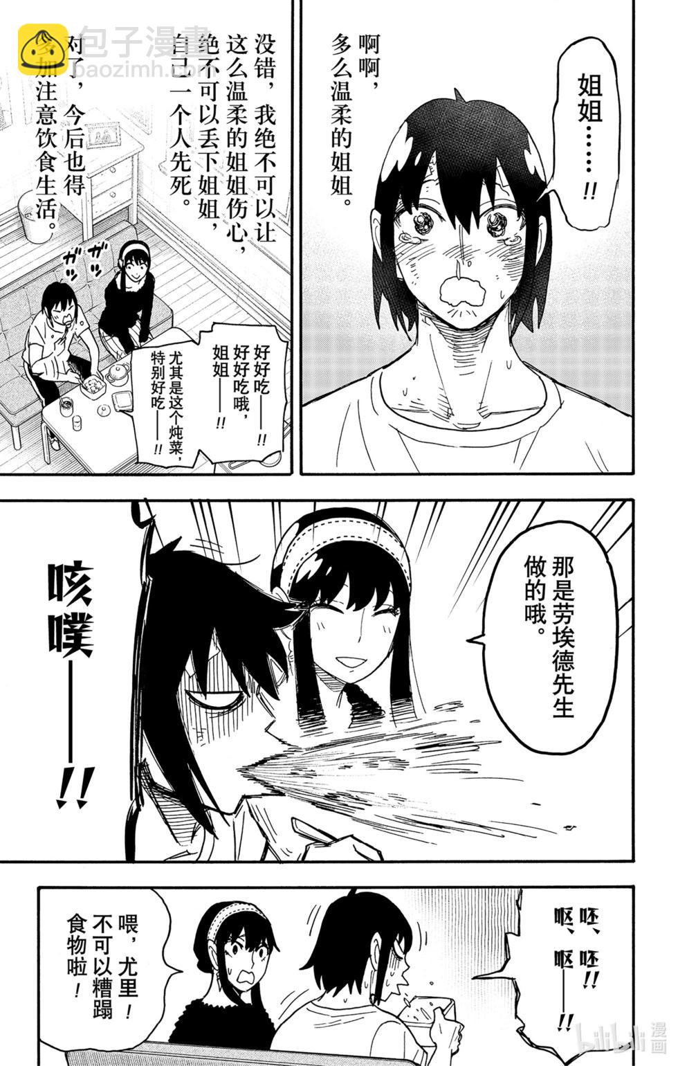 間諜過家家 - 第89話 - 3