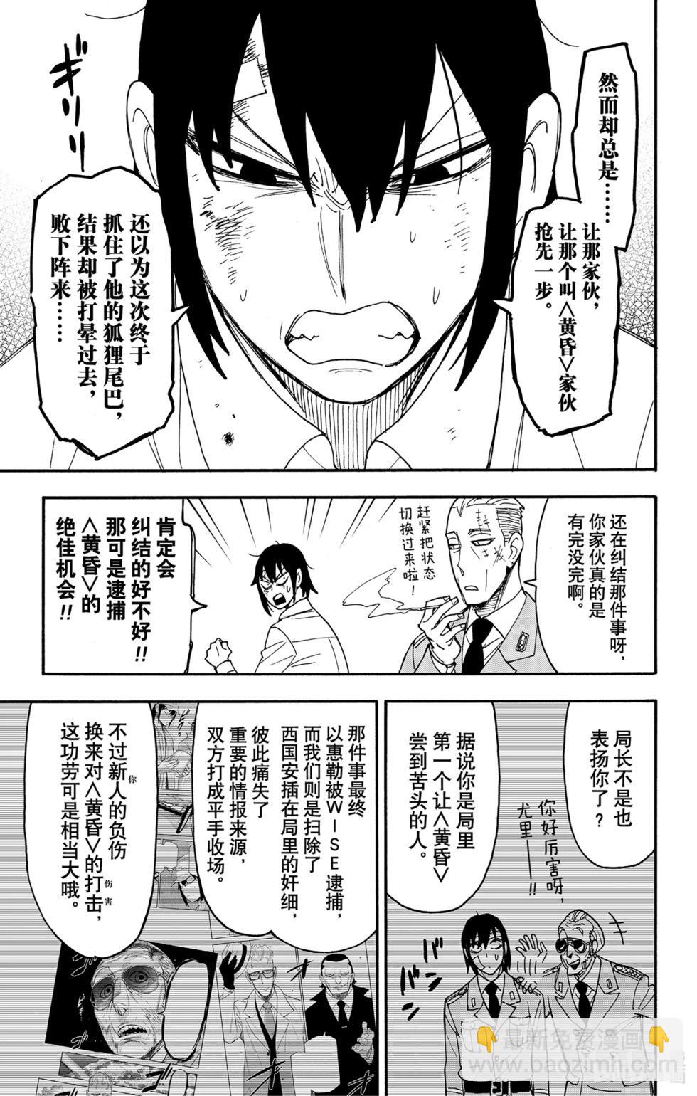 間諜過家家 - 第89話 - 3