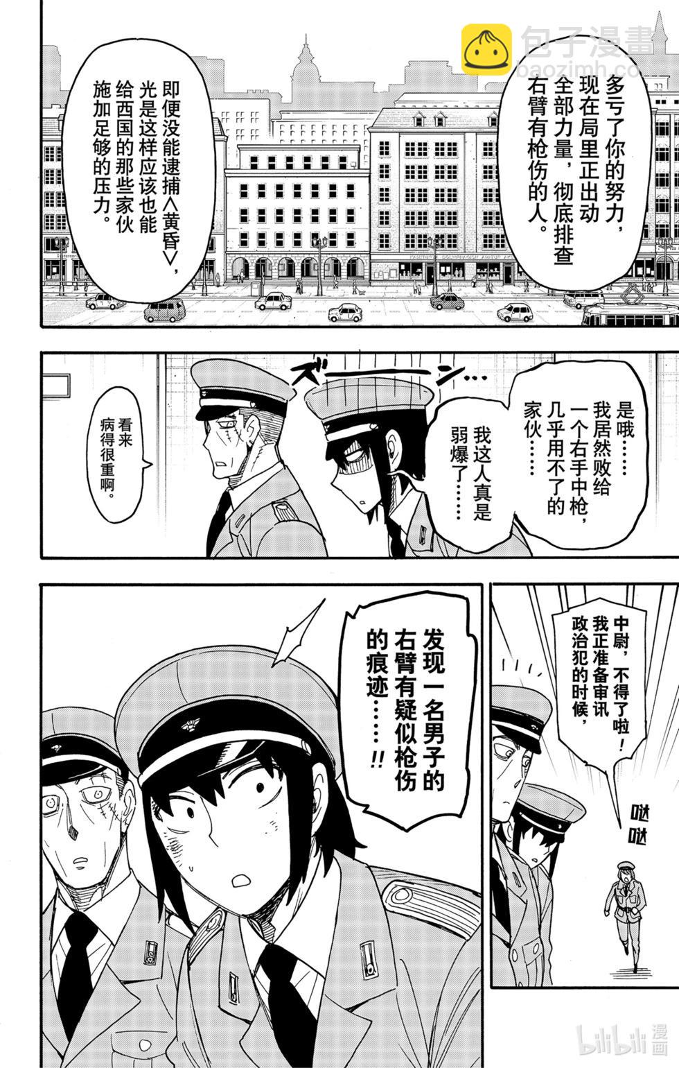 間諜過家家 - 第89話 - 4