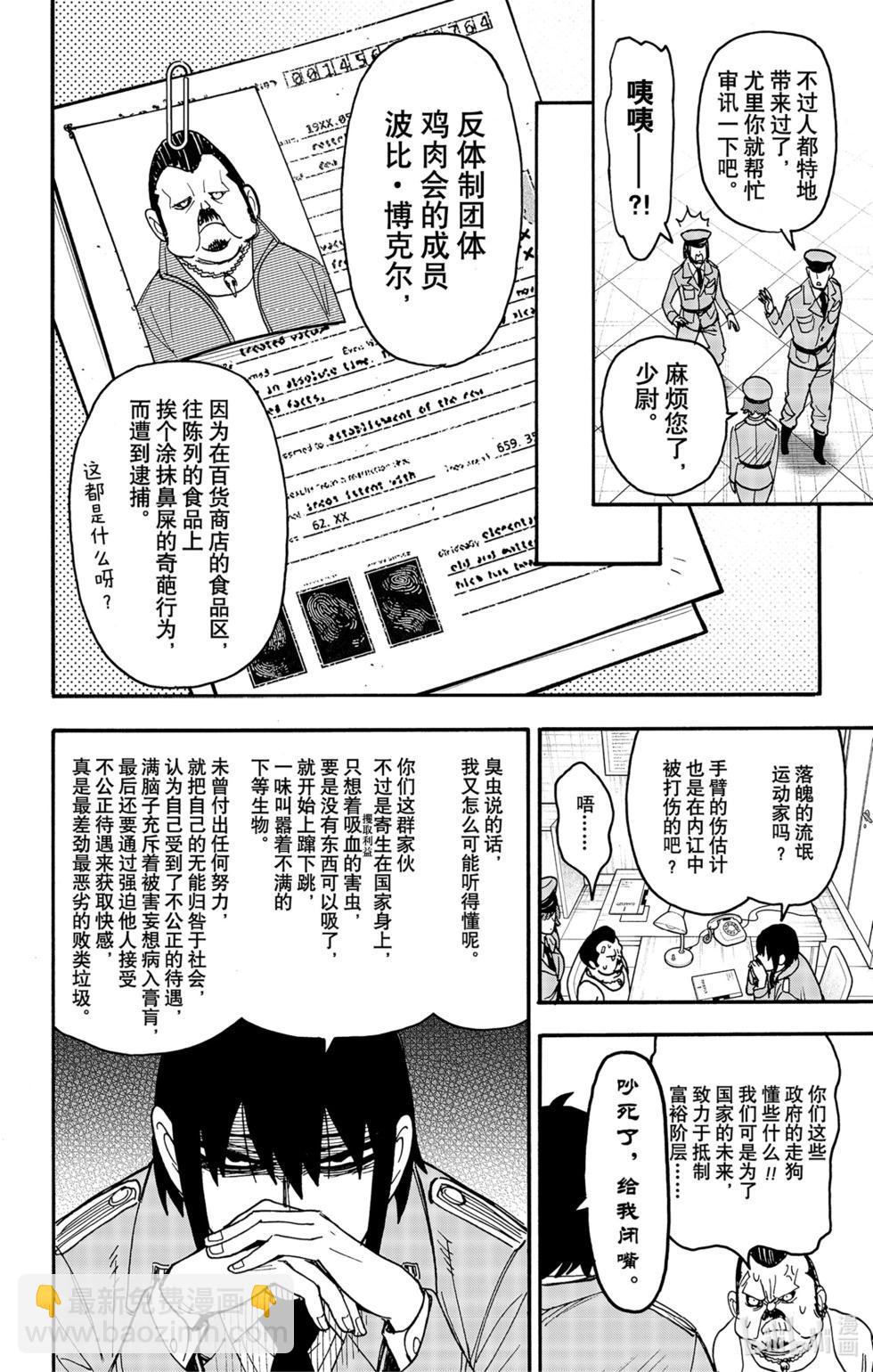 間諜過家家 - 第89話 - 1