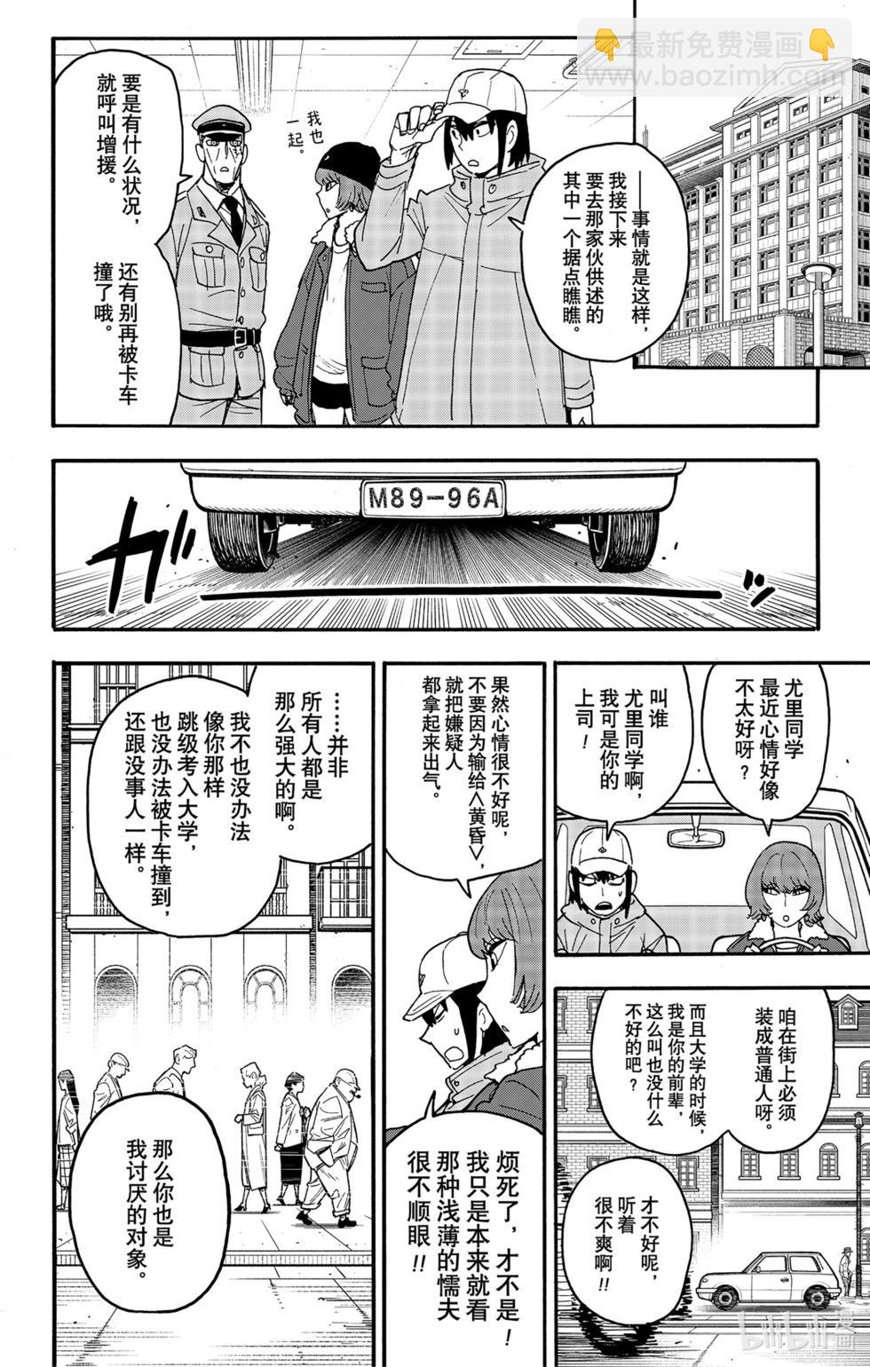 間諜過家家 - 第89話 - 3