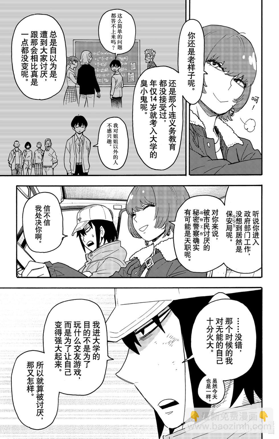 間諜過家家 - 第89話 - 4