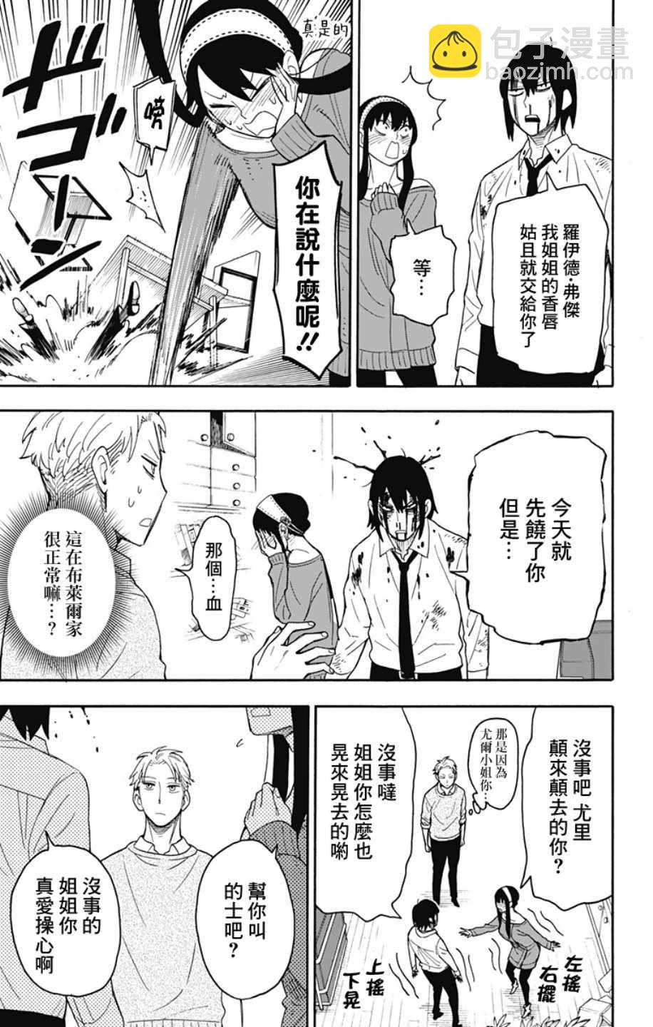 間諜過家家 - 第13話 - 1