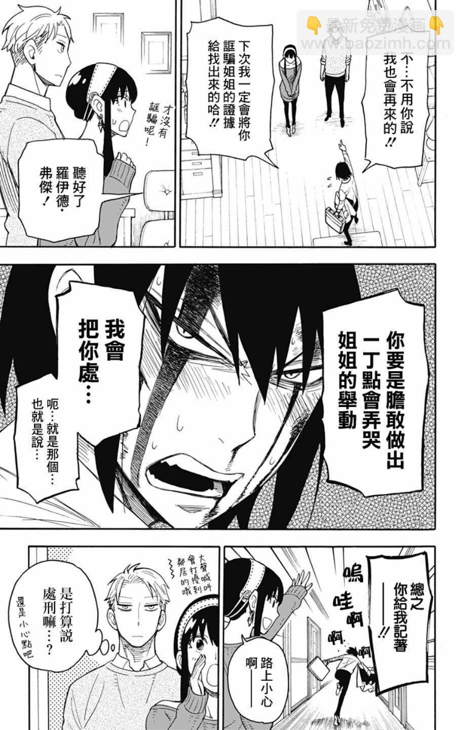 間諜過家家 - 第13話 - 5