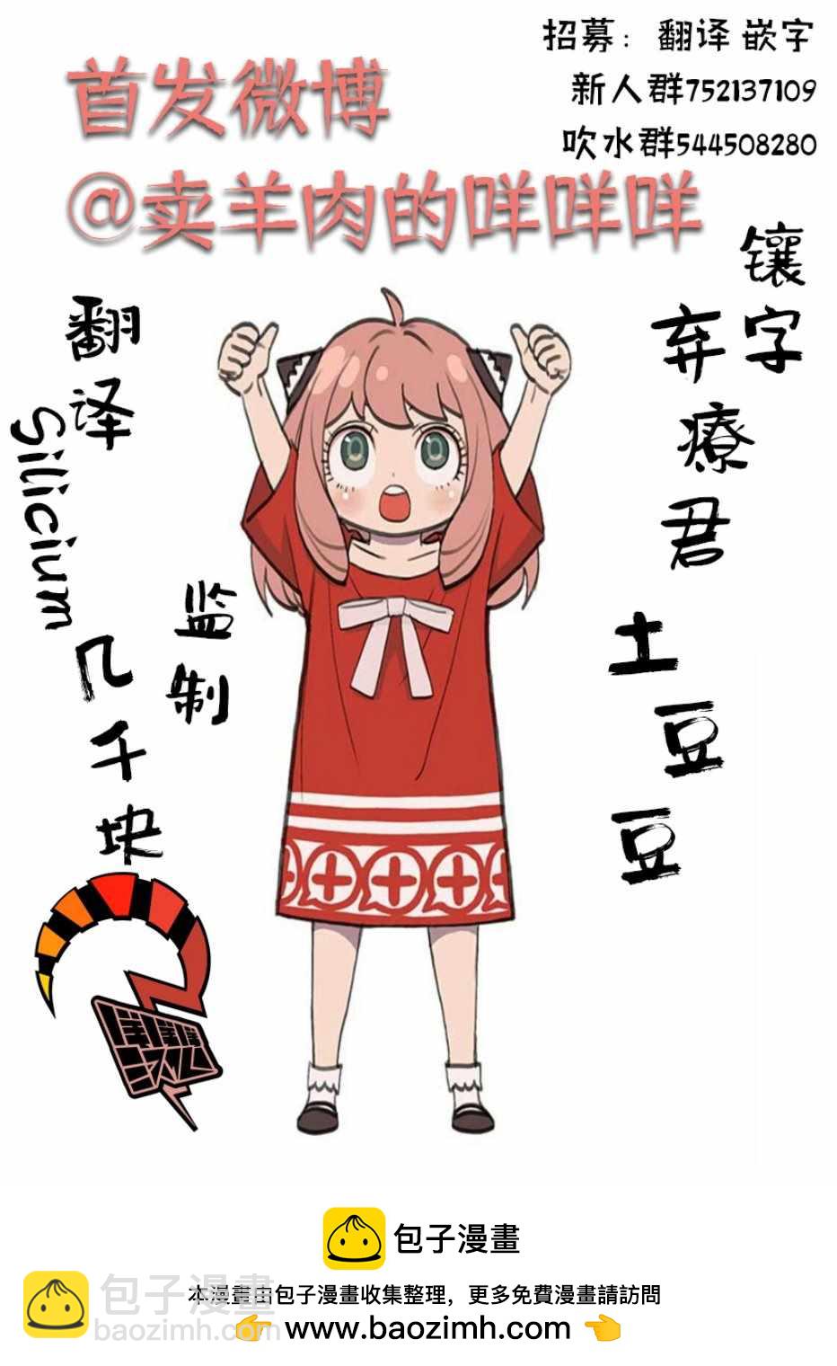 間諜過家家 - 第13話 - 1