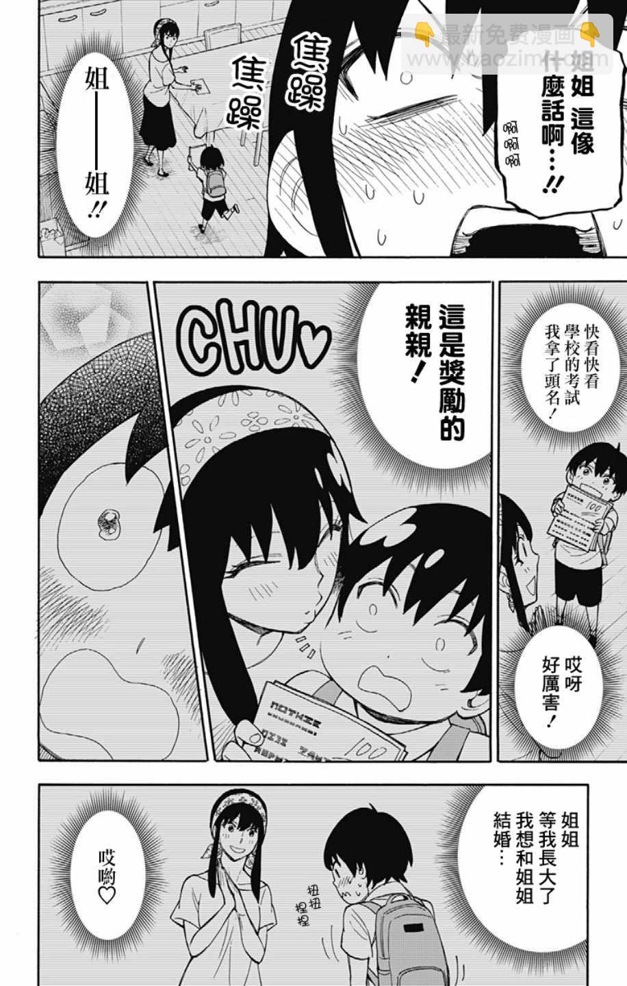 間諜過家家 - 第13話 - 5