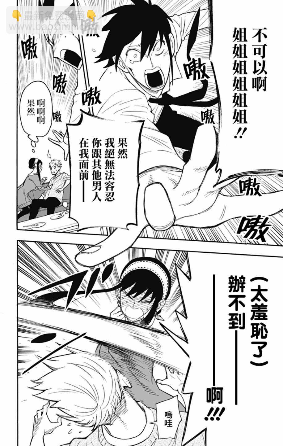 間諜過家家 - 第13話 - 2