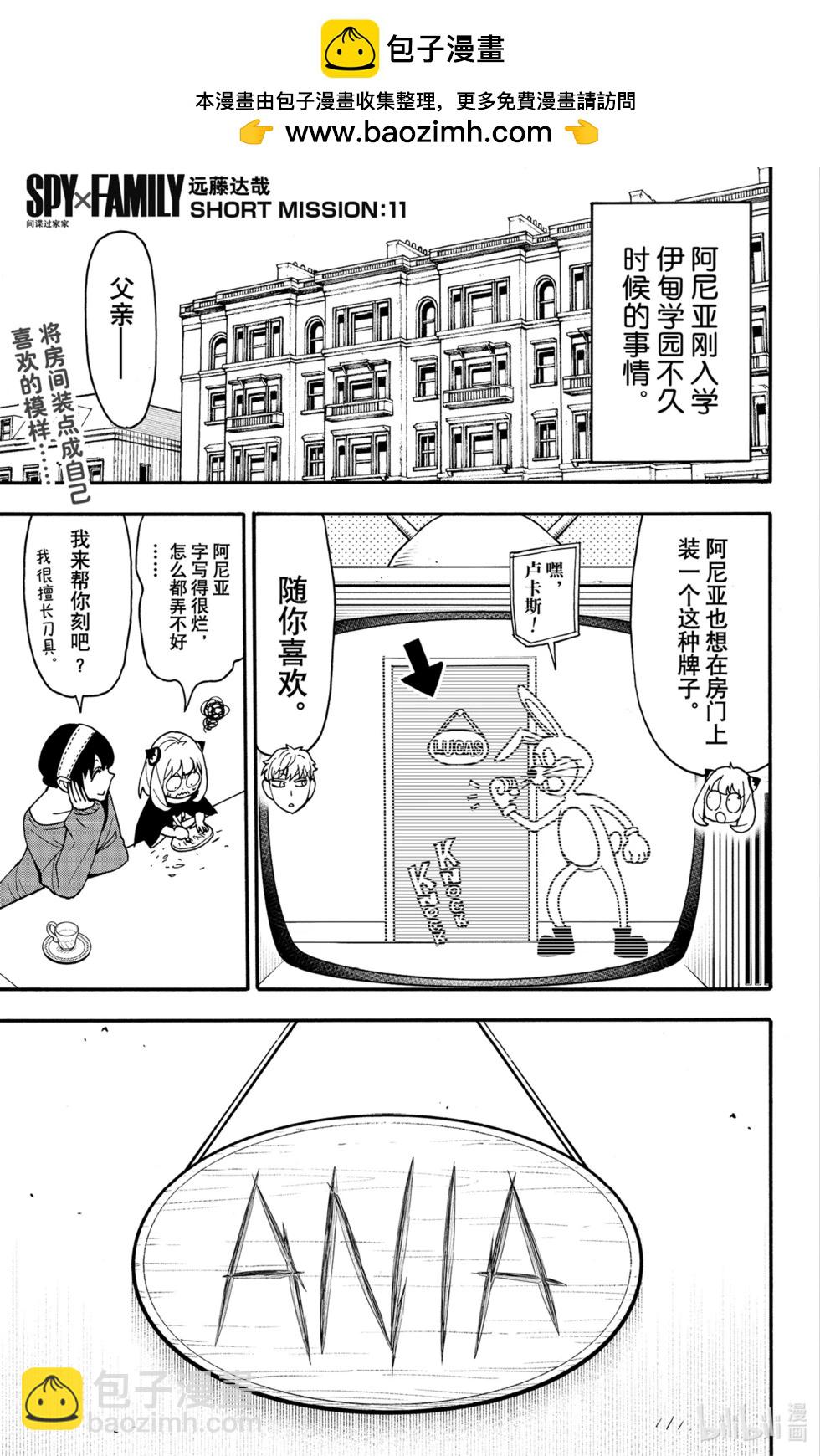 間諜過家家 - 短篇番外11 - 1