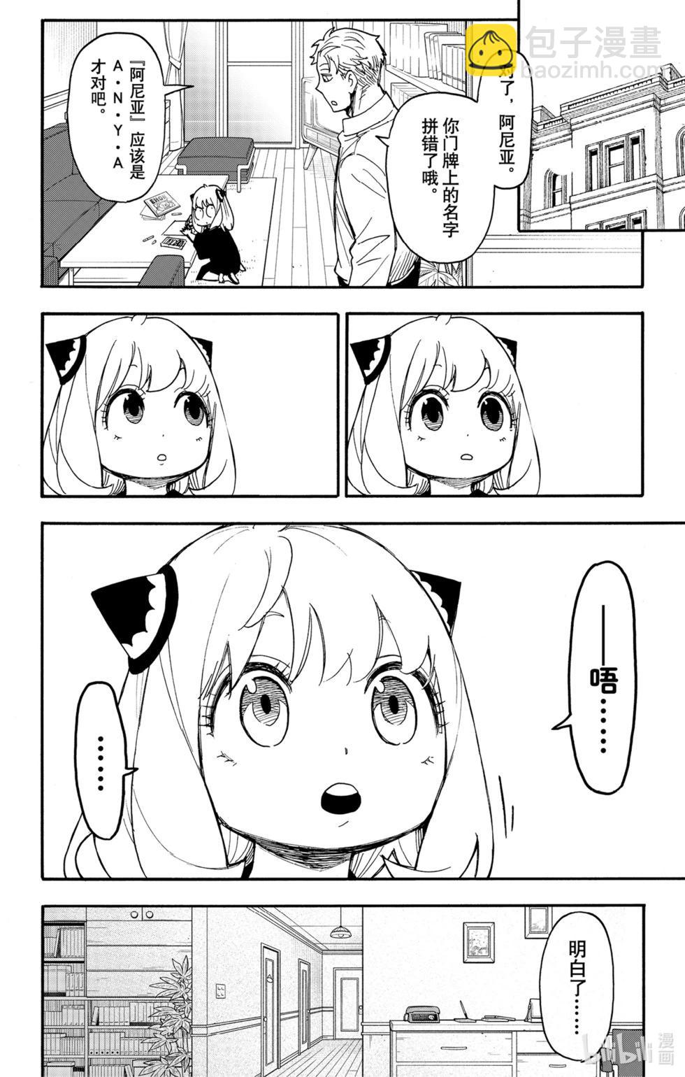 間諜過家家 - 短篇番外11 - 1