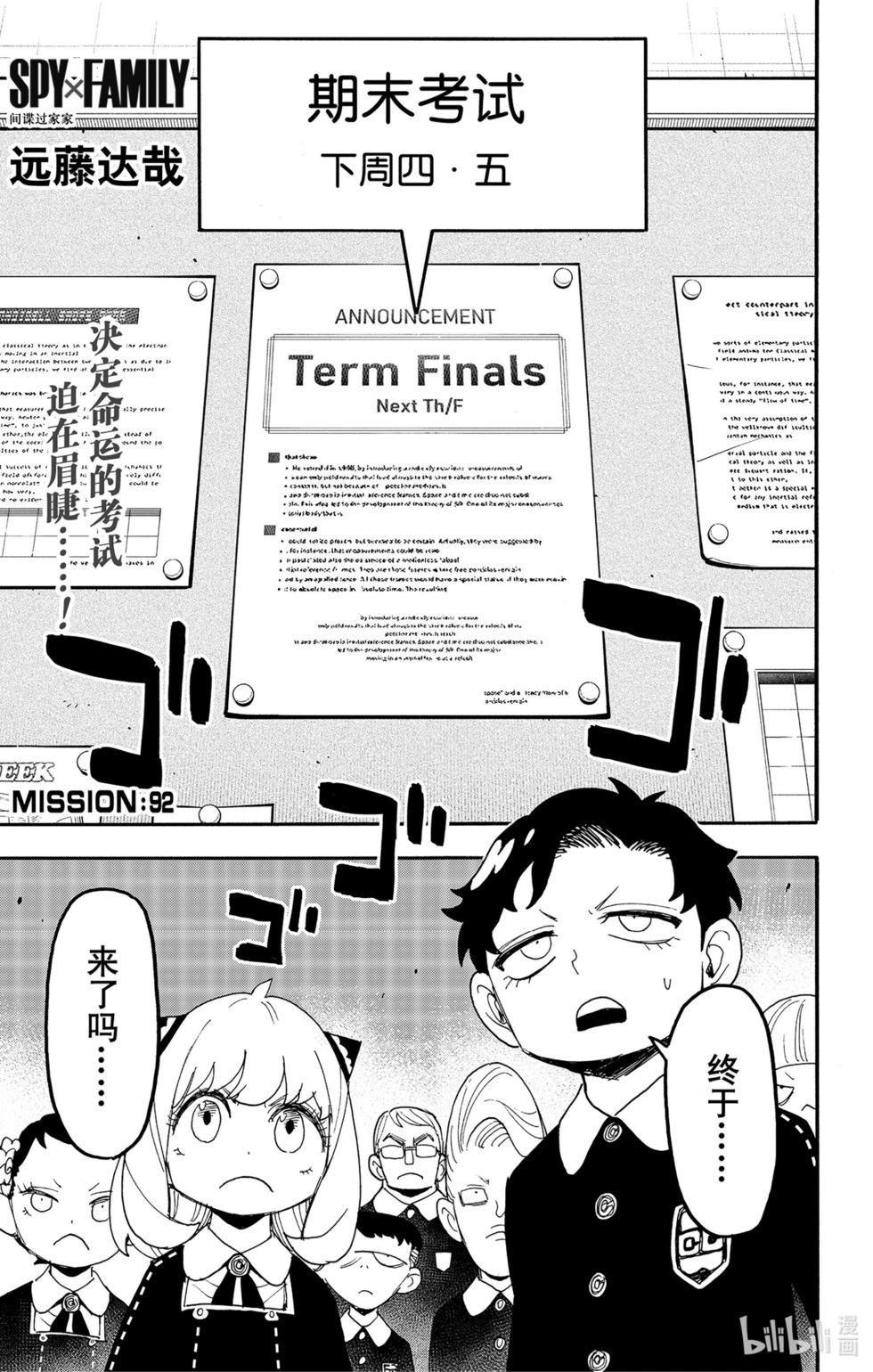 間諜過家家 - 第92話 - 1