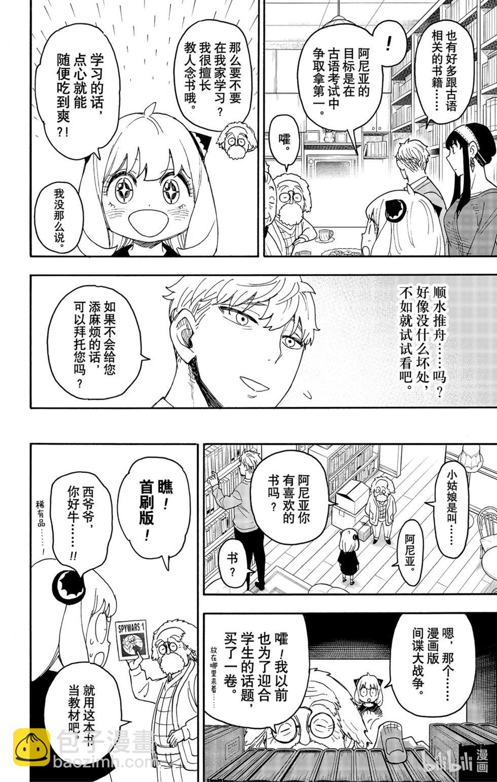 間諜過家家 - 第92話 - 5