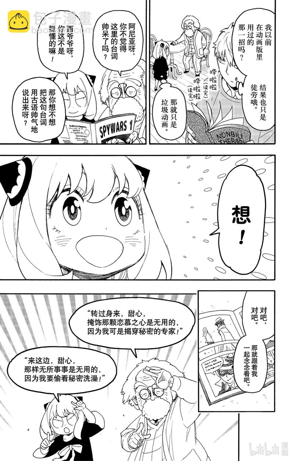 間諜過家家 - 第92話 - 1